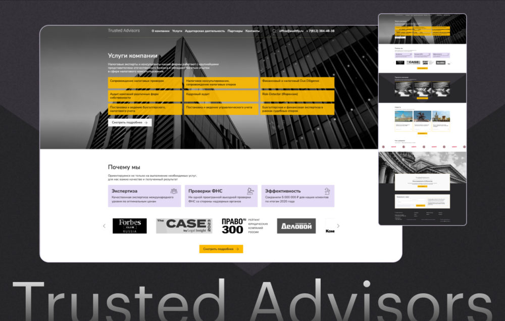 Редизайн и доработка корпоративного сайта для компании Trustedadvisors