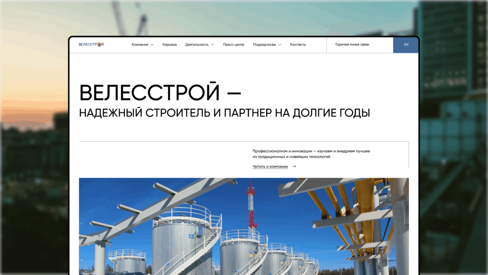 Сайт для промышленного гиганта: 120+ проектов и большая команда